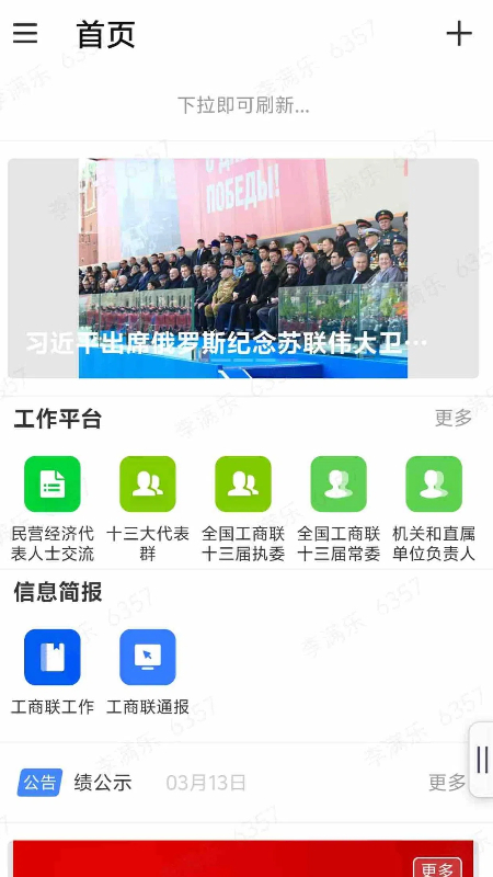 联企e家电脑版截图