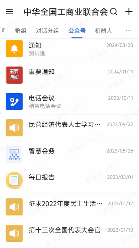 联企e家电脑版截图