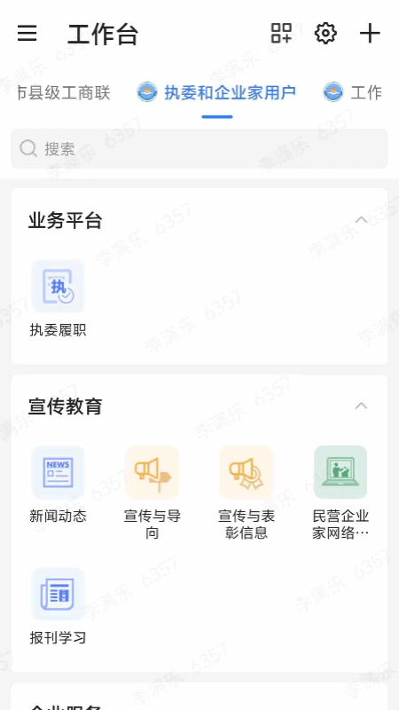 联企e家电脑版截图