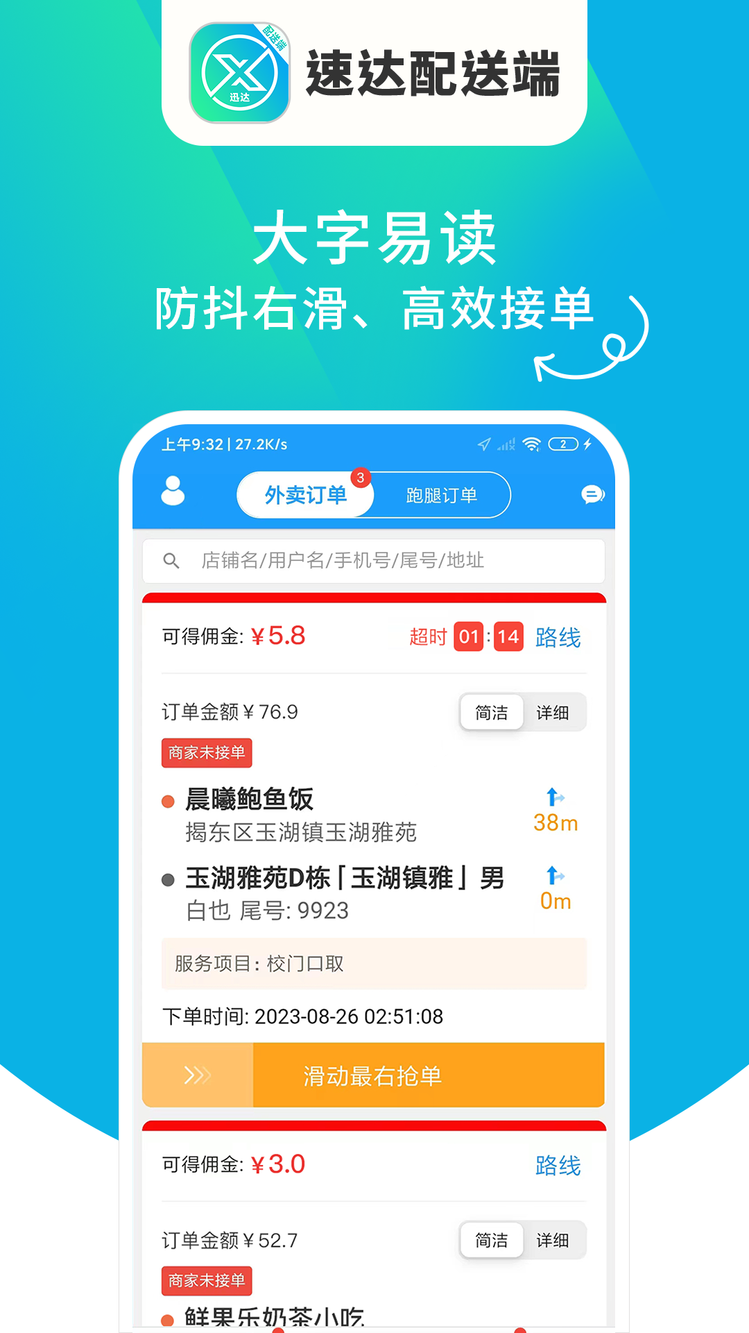 迅达配送端