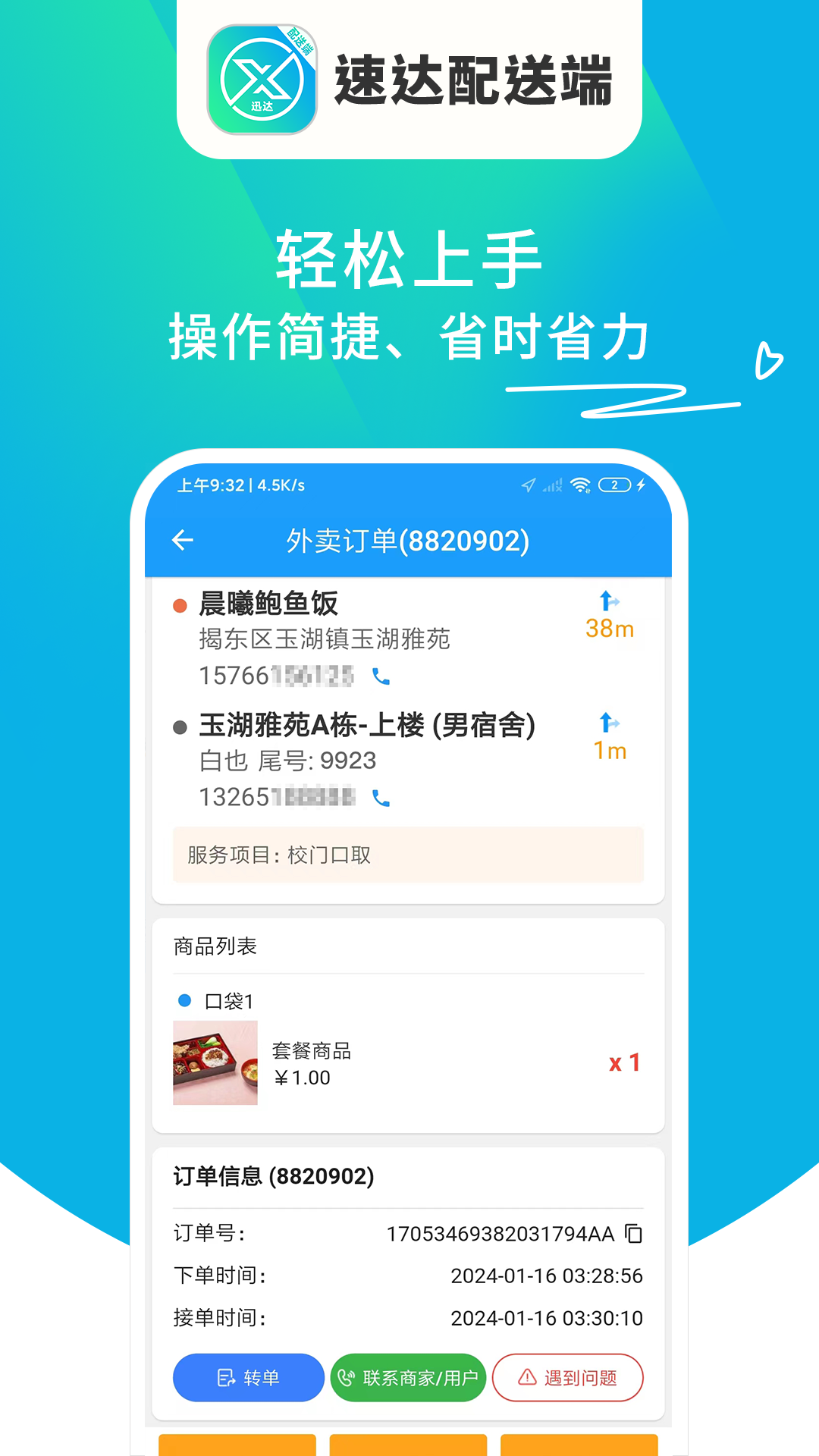 迅达配送端