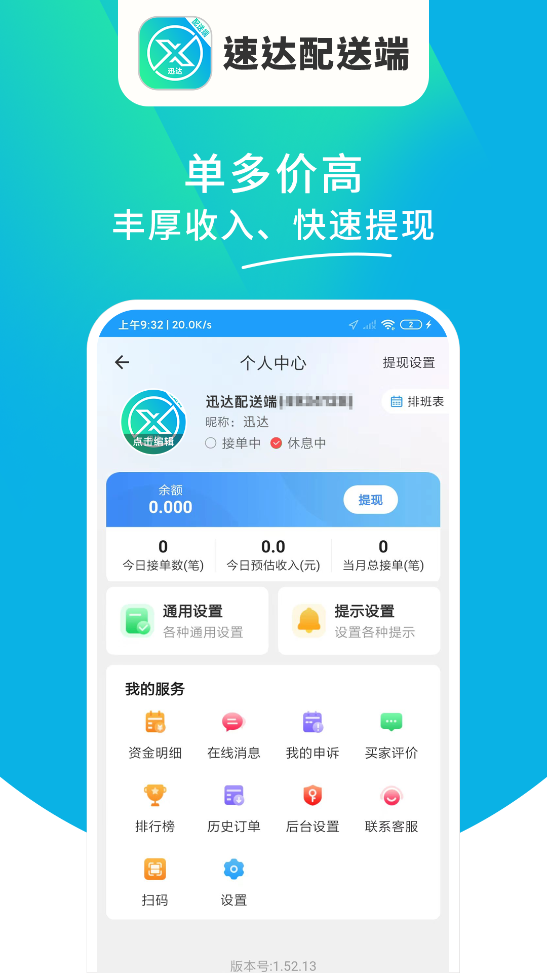 迅达配送端