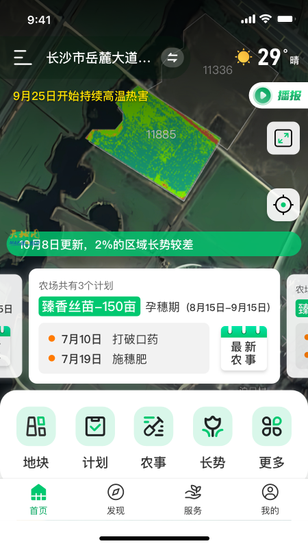 联农宝电脑版截图
