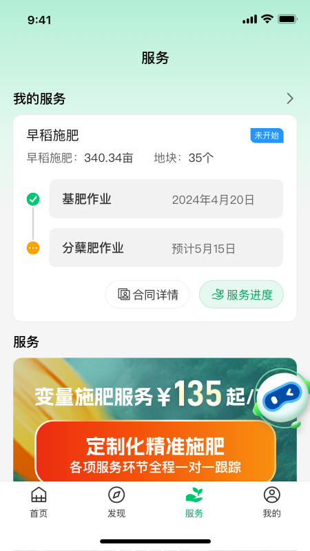 联农宝电脑版截图