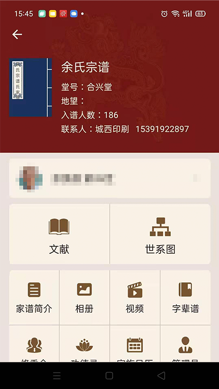 藤云家谱