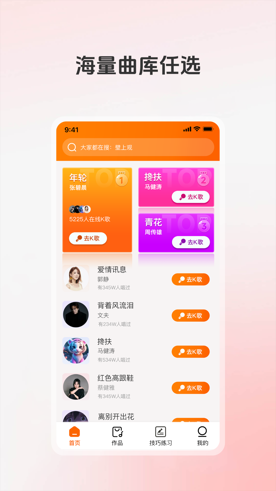 全民唱K大师电脑版截图