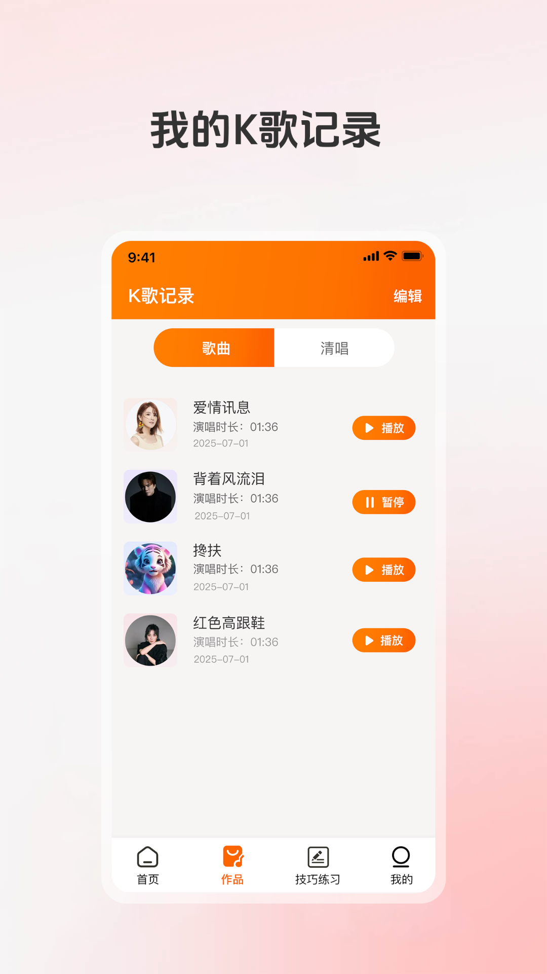 全民唱K大师电脑版截图