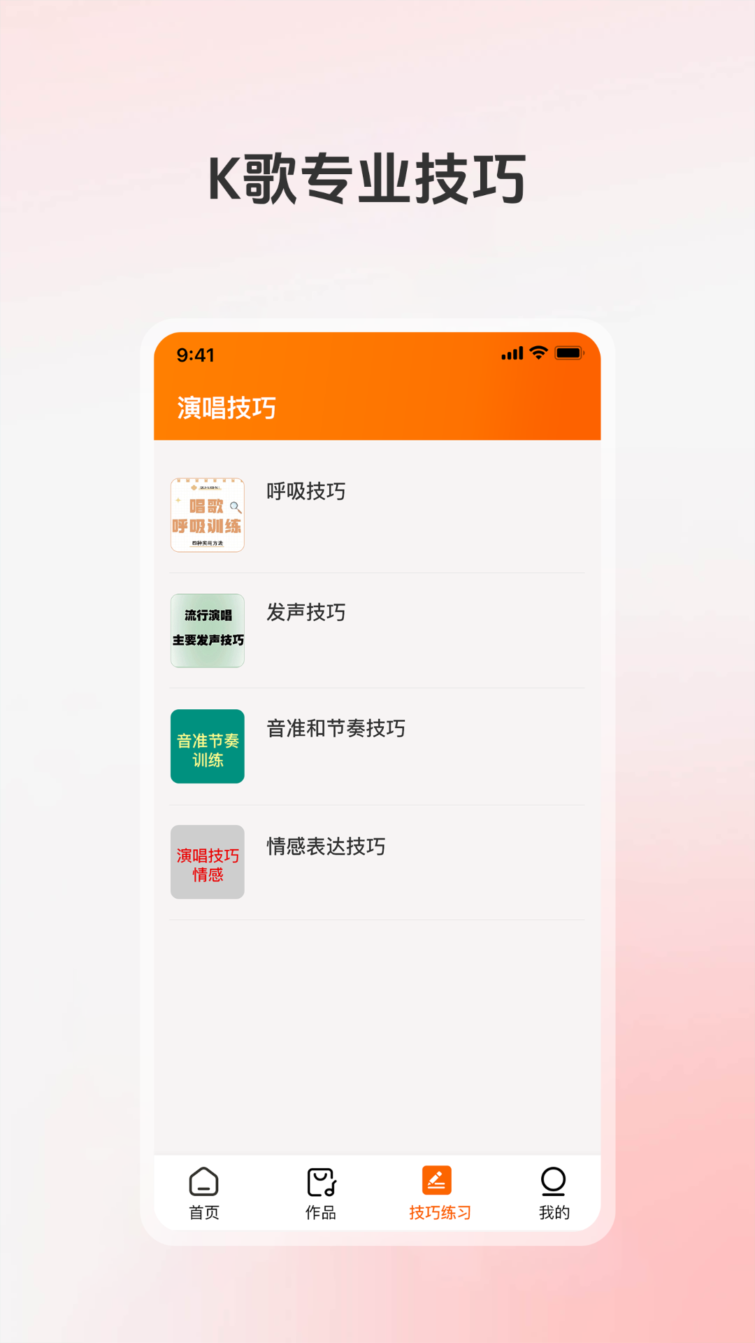 全民唱K大师电脑版截图
