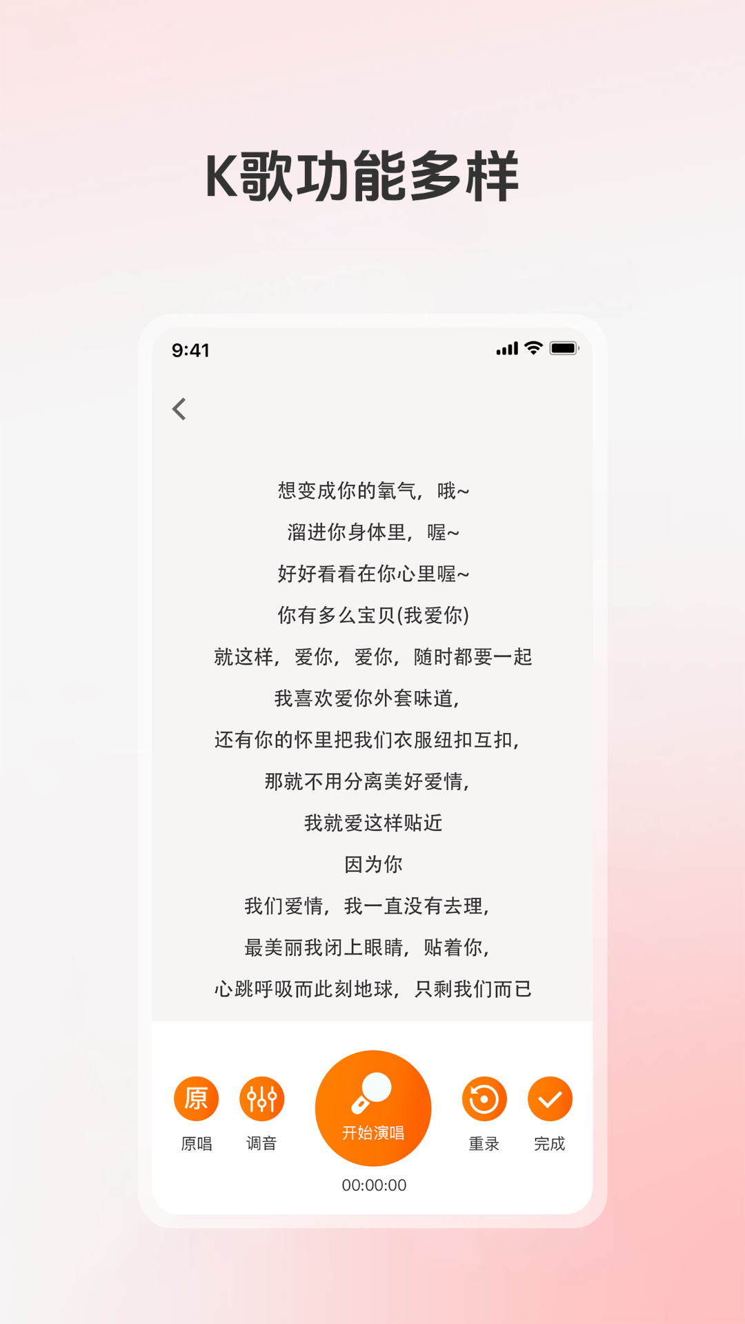 全民唱K大师电脑版截图