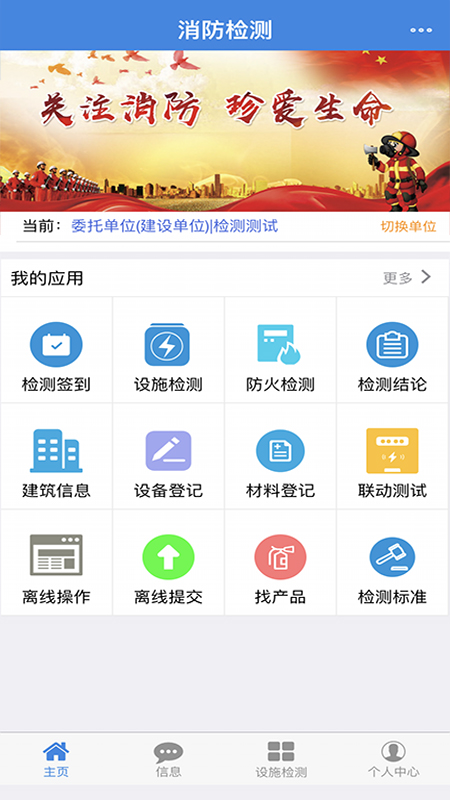 消检宝电脑版截图