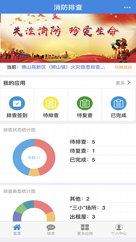 消检宝电脑版截图