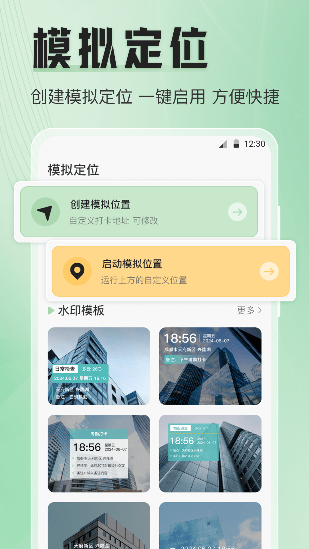 模拟定位器