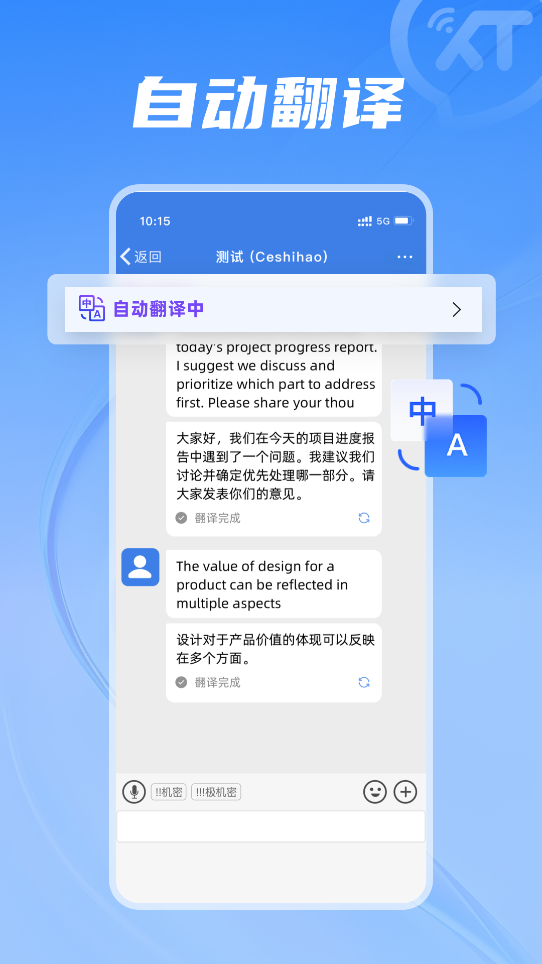 讯小通