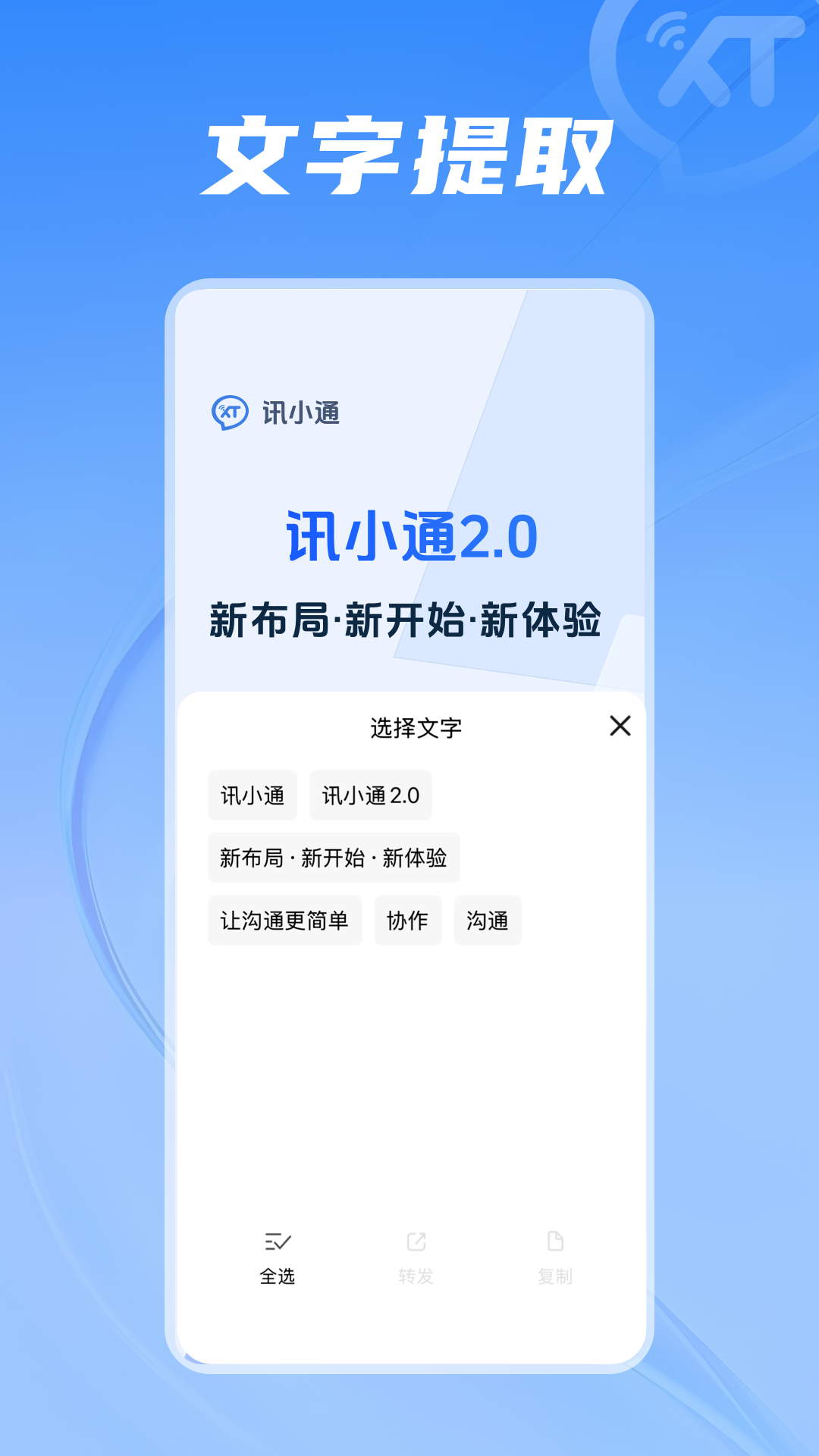 讯小通
