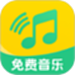 全民畅听免费音乐