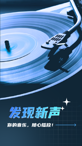 全民畅听免费音乐电脑版截图0