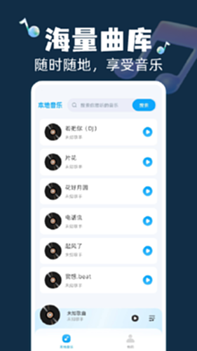 全民畅听免费音乐电脑版截图1