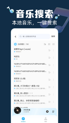 全民畅听免费音乐电脑版截图3
