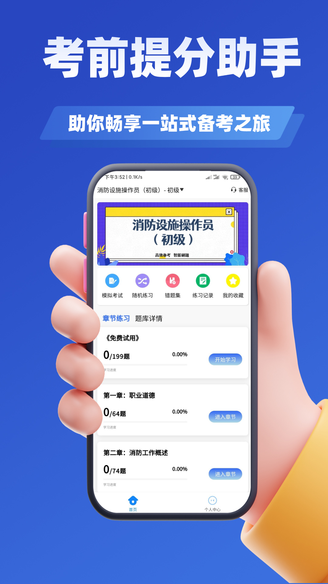 消防设施操作员学知题