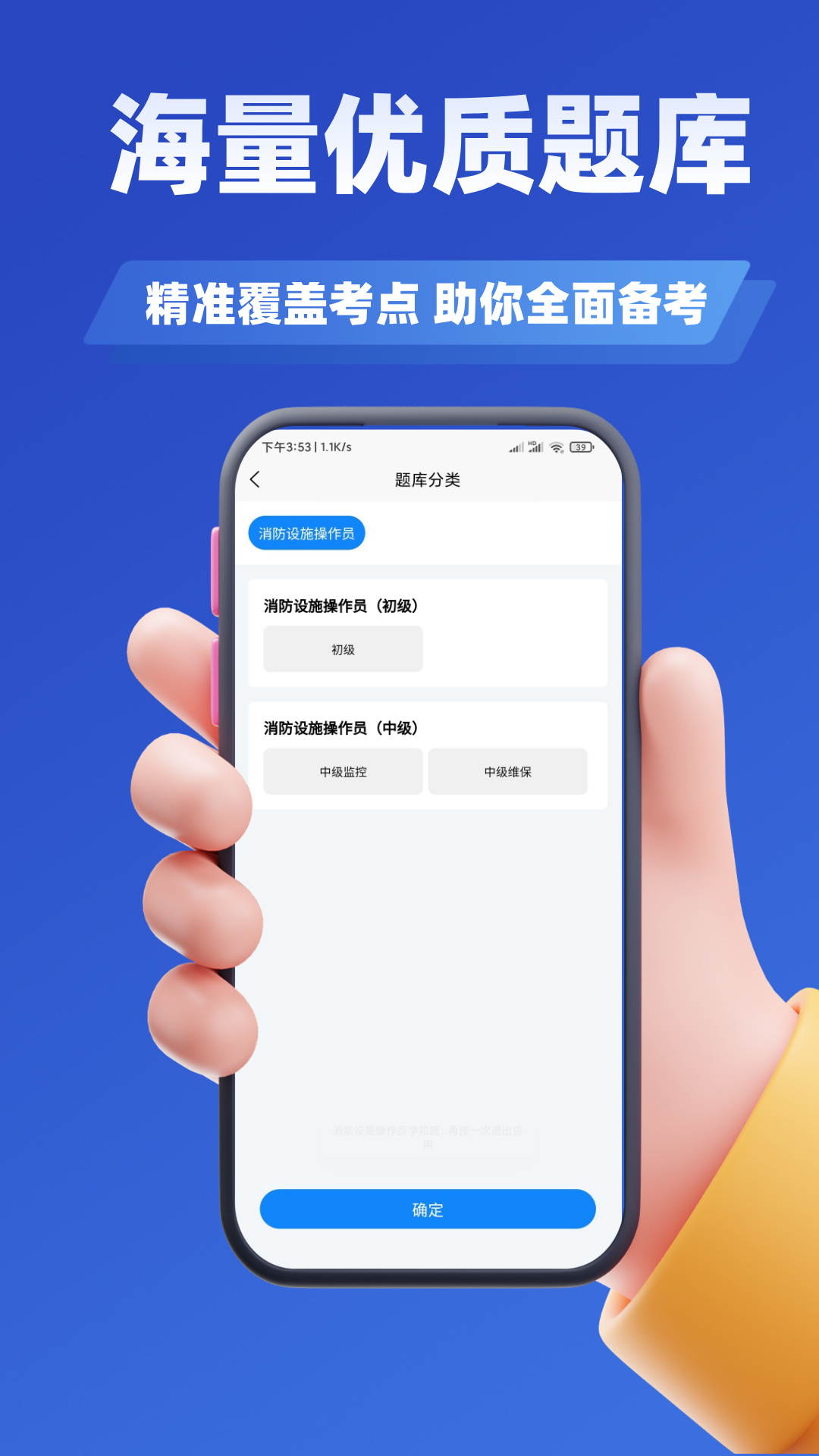 消防设施操作员学知题