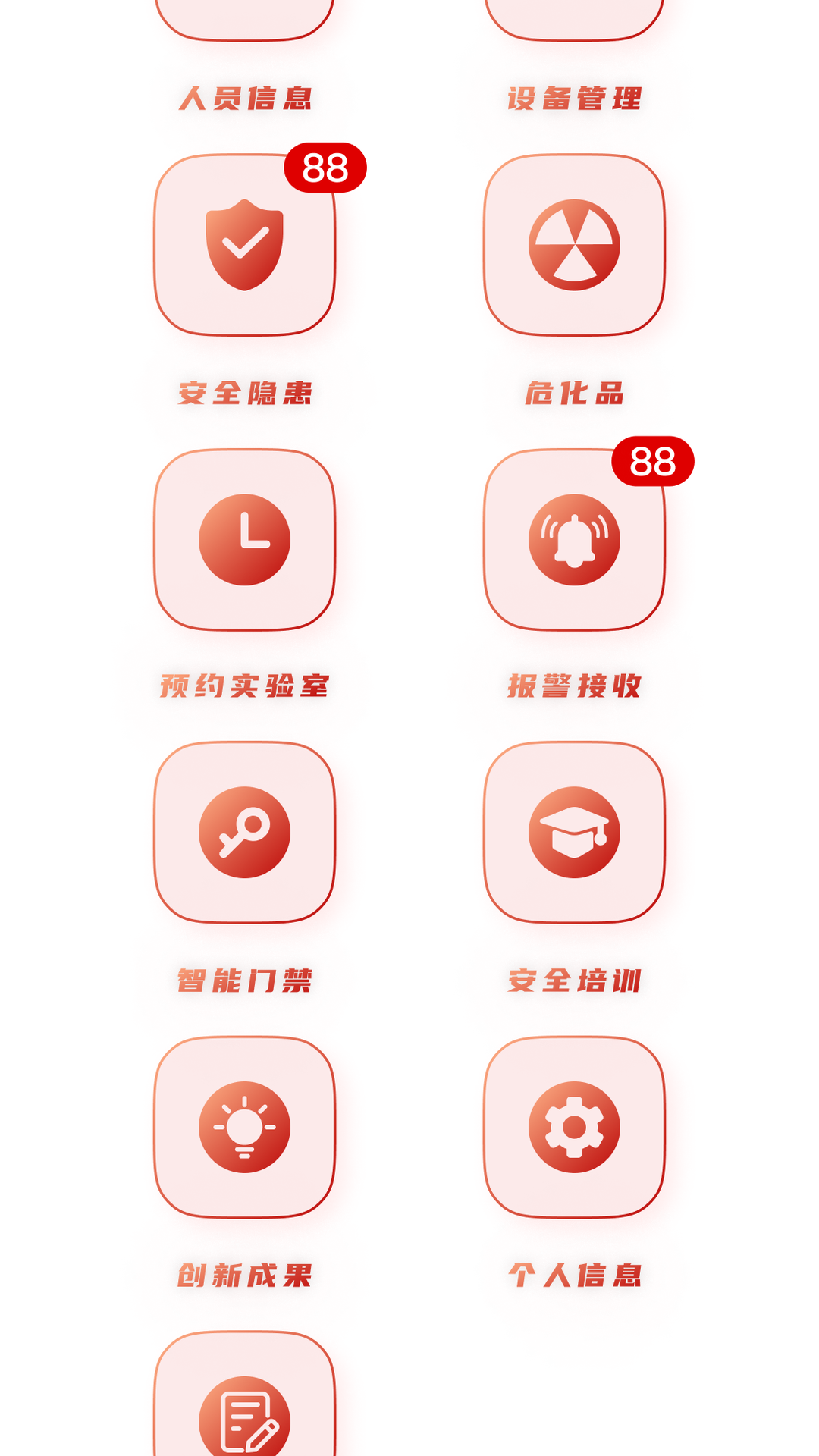 实验室管理助手