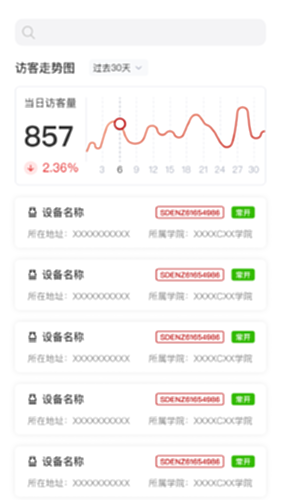 实验室管理助手电脑版截图2