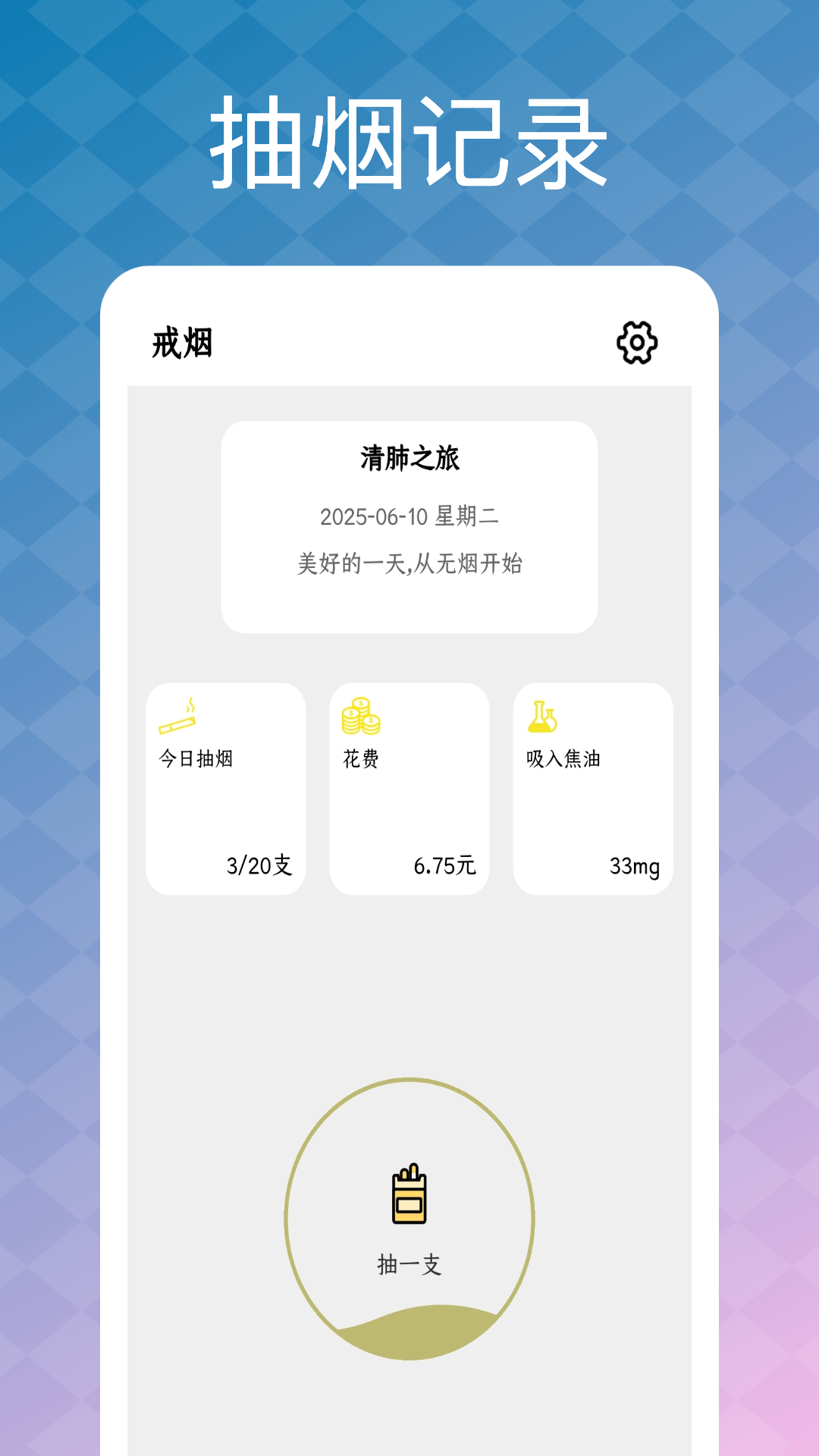 模拟抽烟电脑版截图