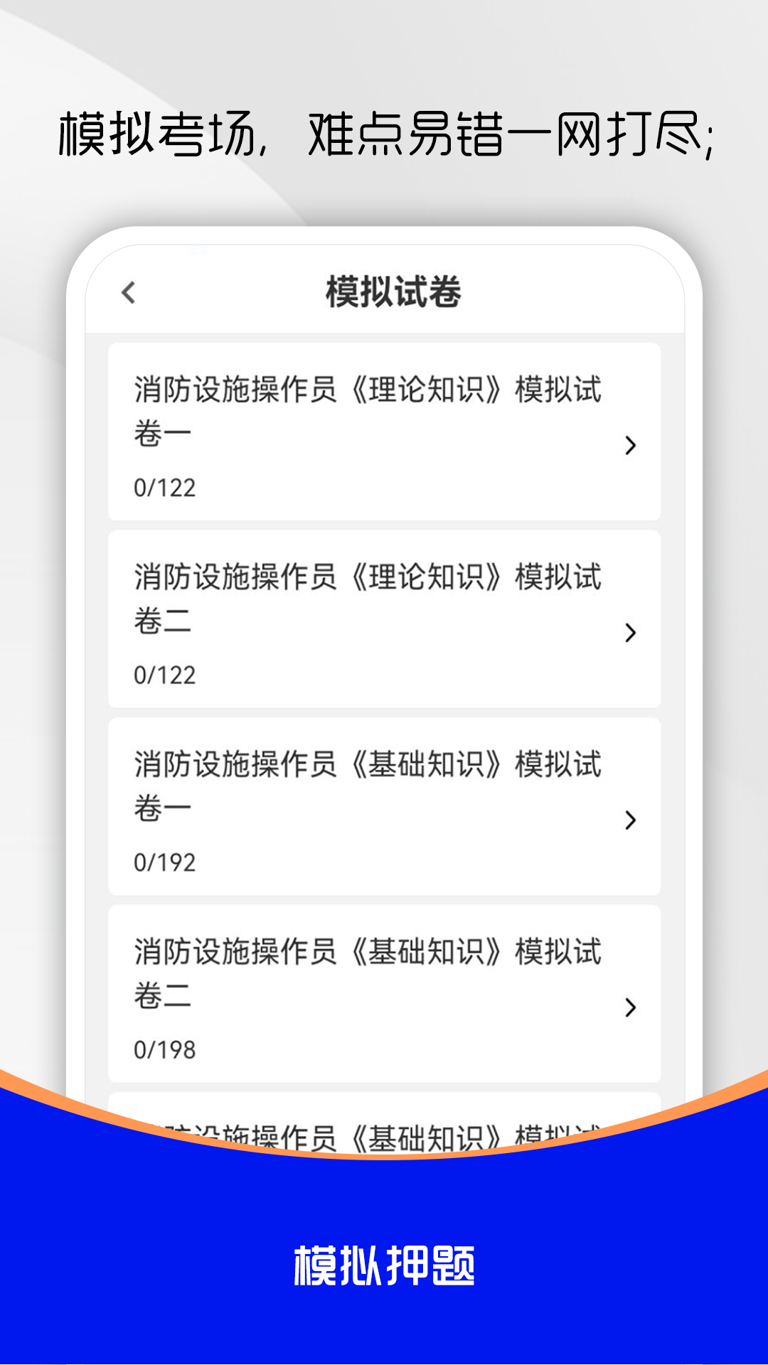 消防设施操作员刷题库
