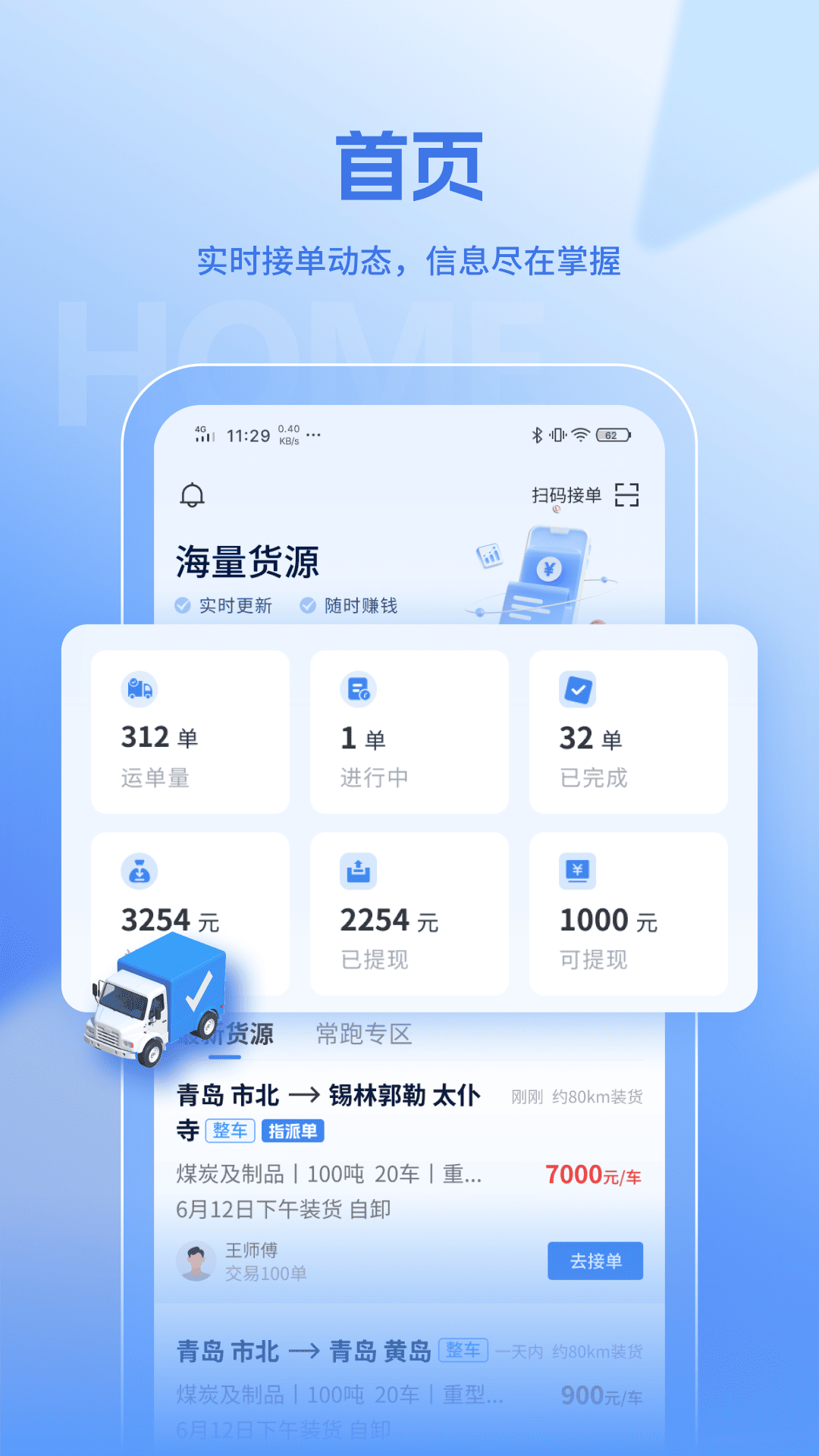 联帮帮司机端