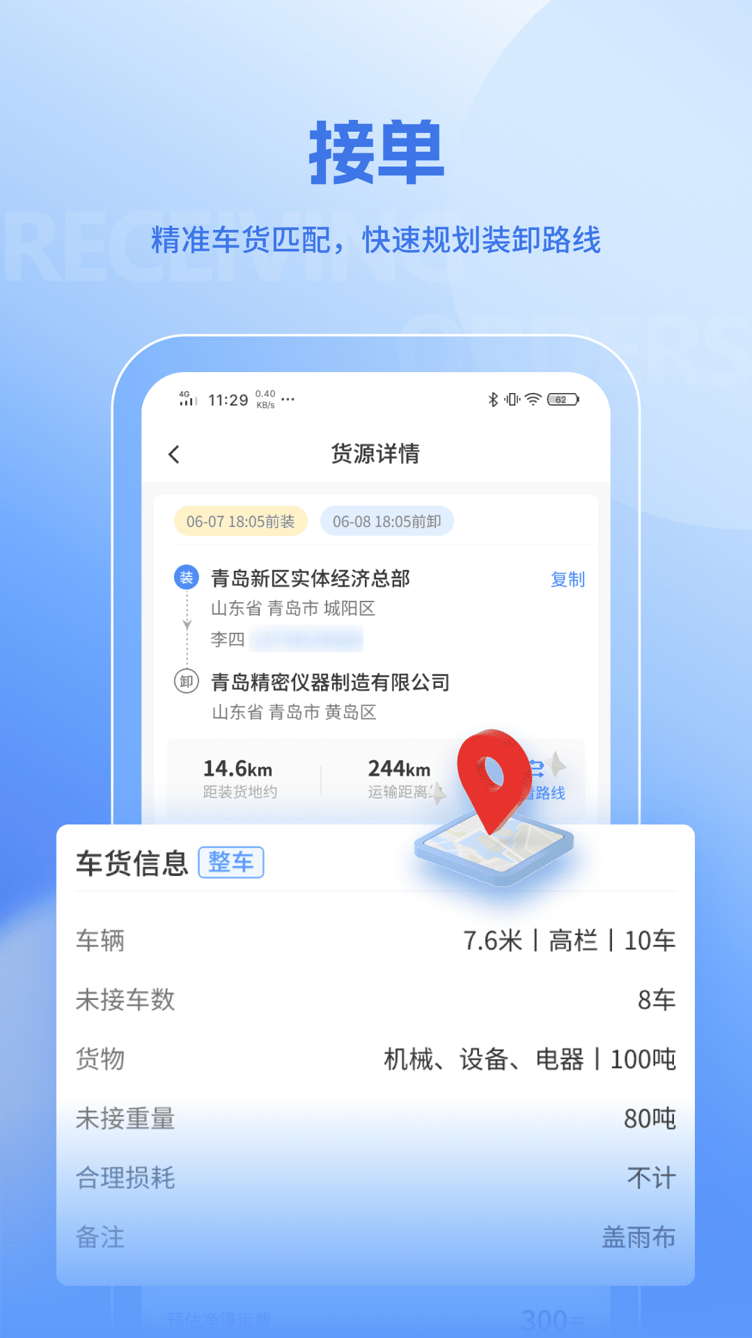 联帮帮司机端