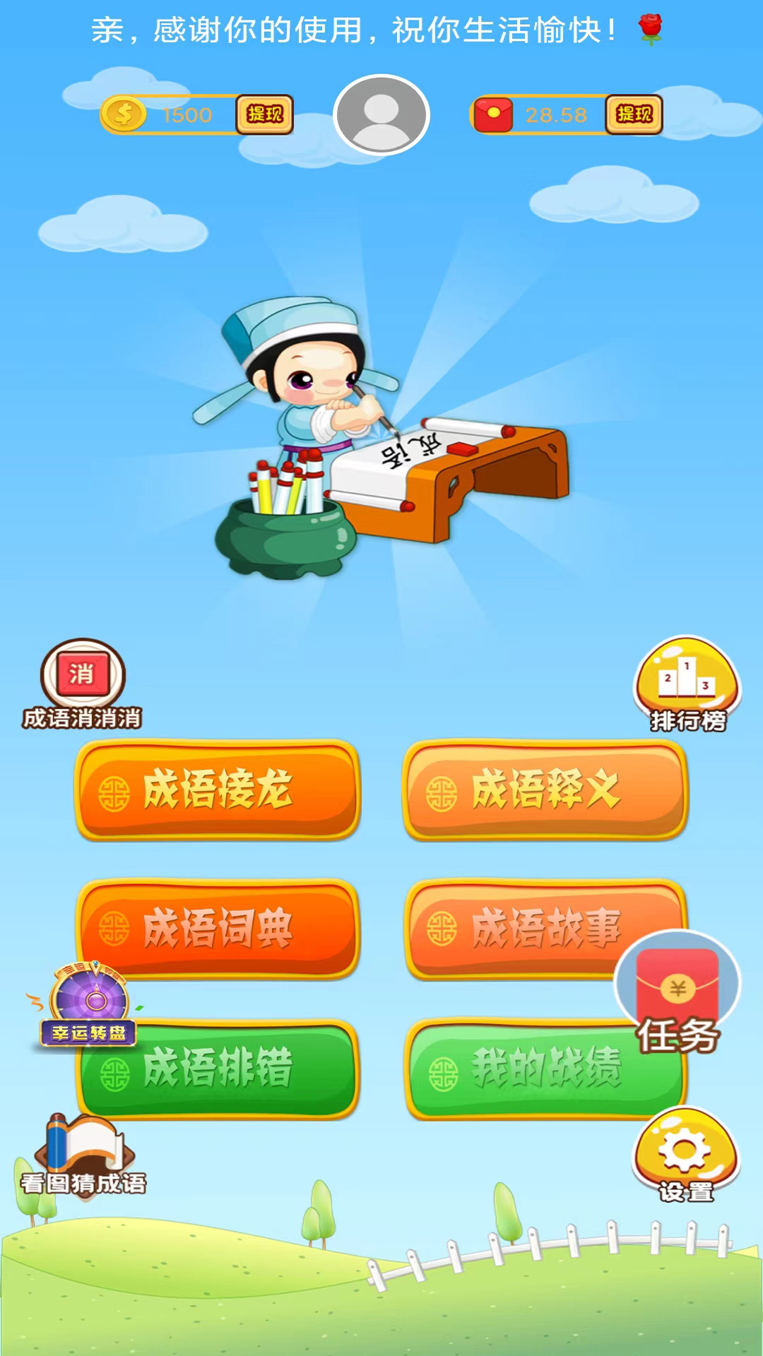 全民猜成语