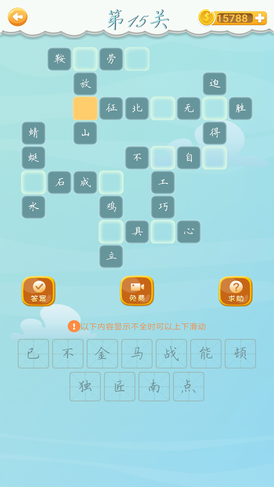 全民猜成语