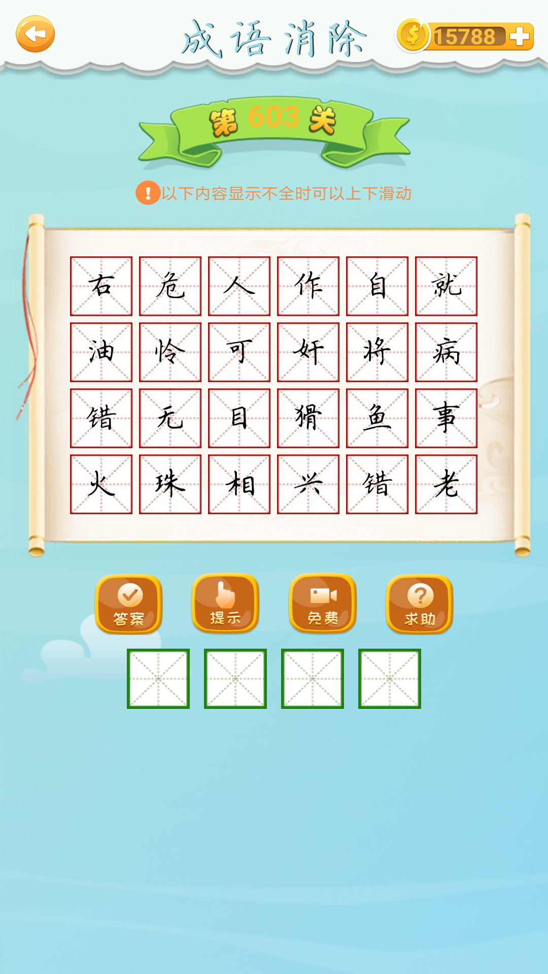 全民猜成语