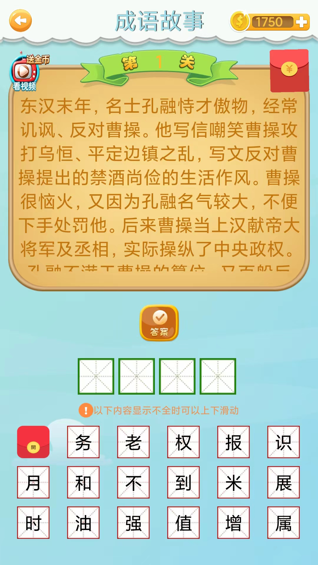 全民猜成语