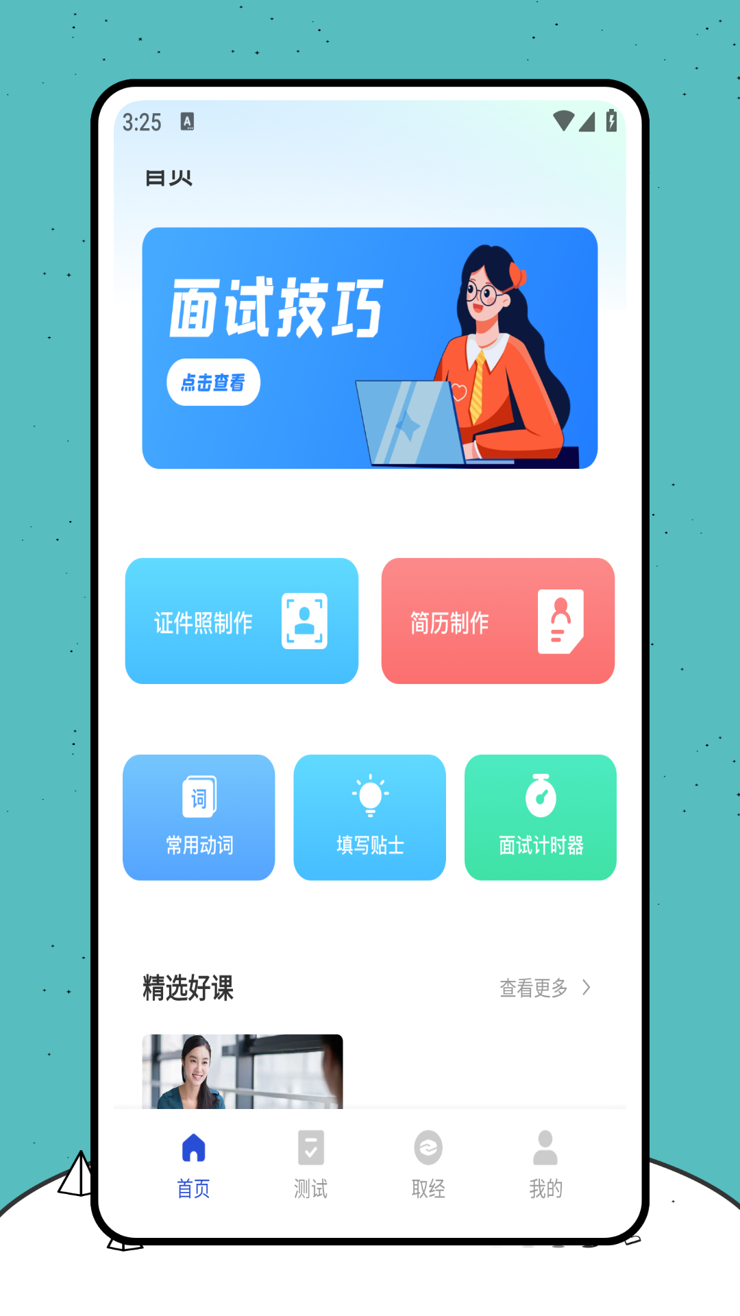 实习生电脑版截图