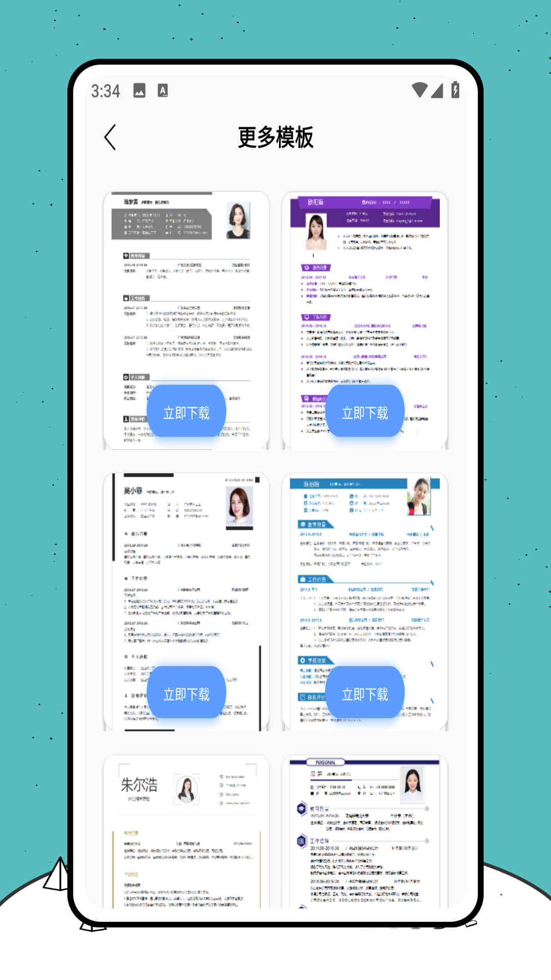 实习生电脑版截图
