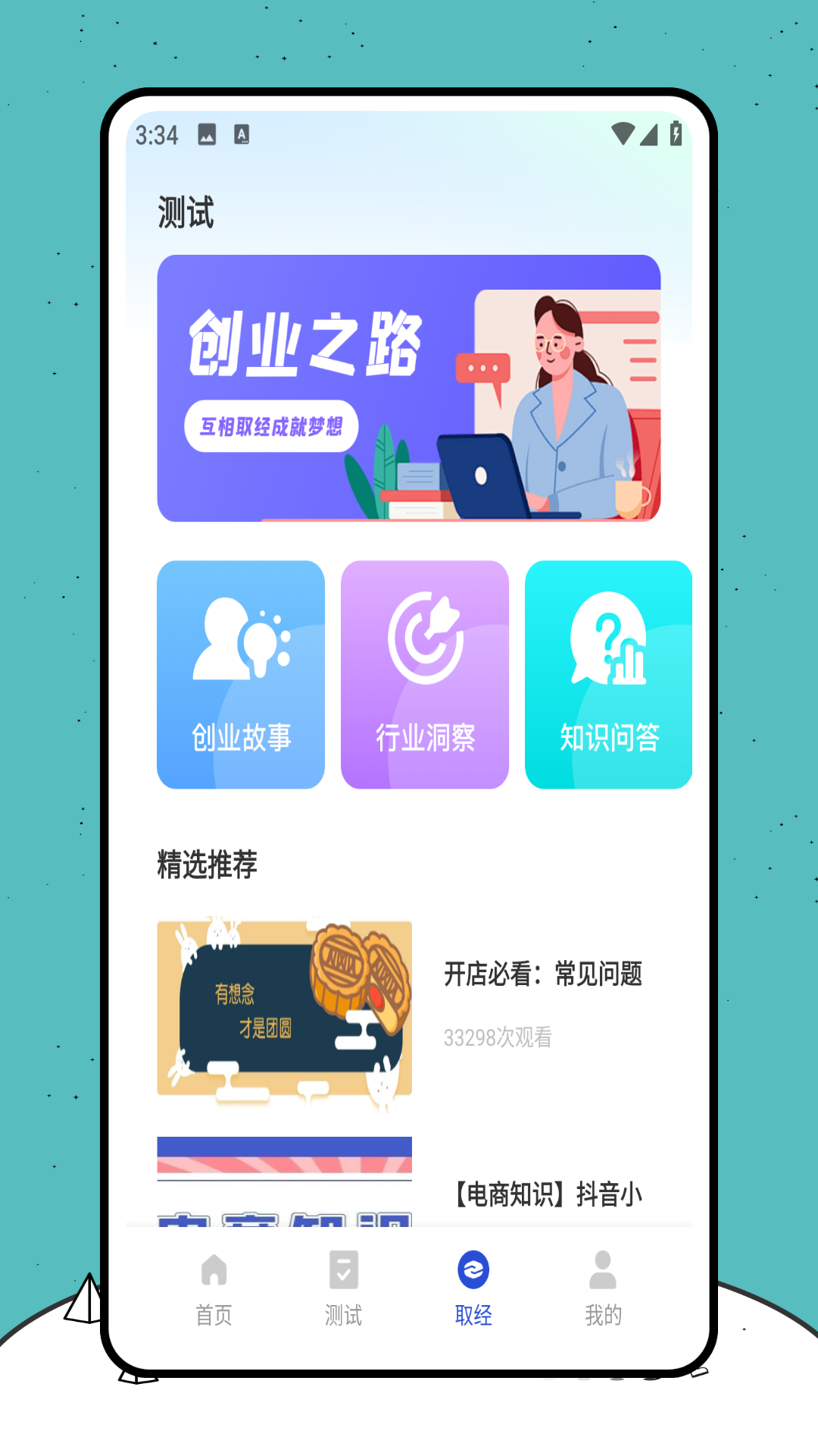 实习生电脑版截图