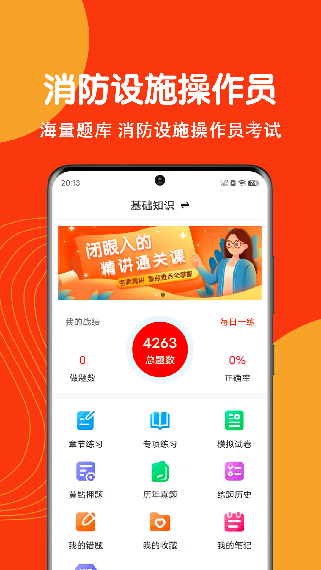 消防设施操作员刷题狗