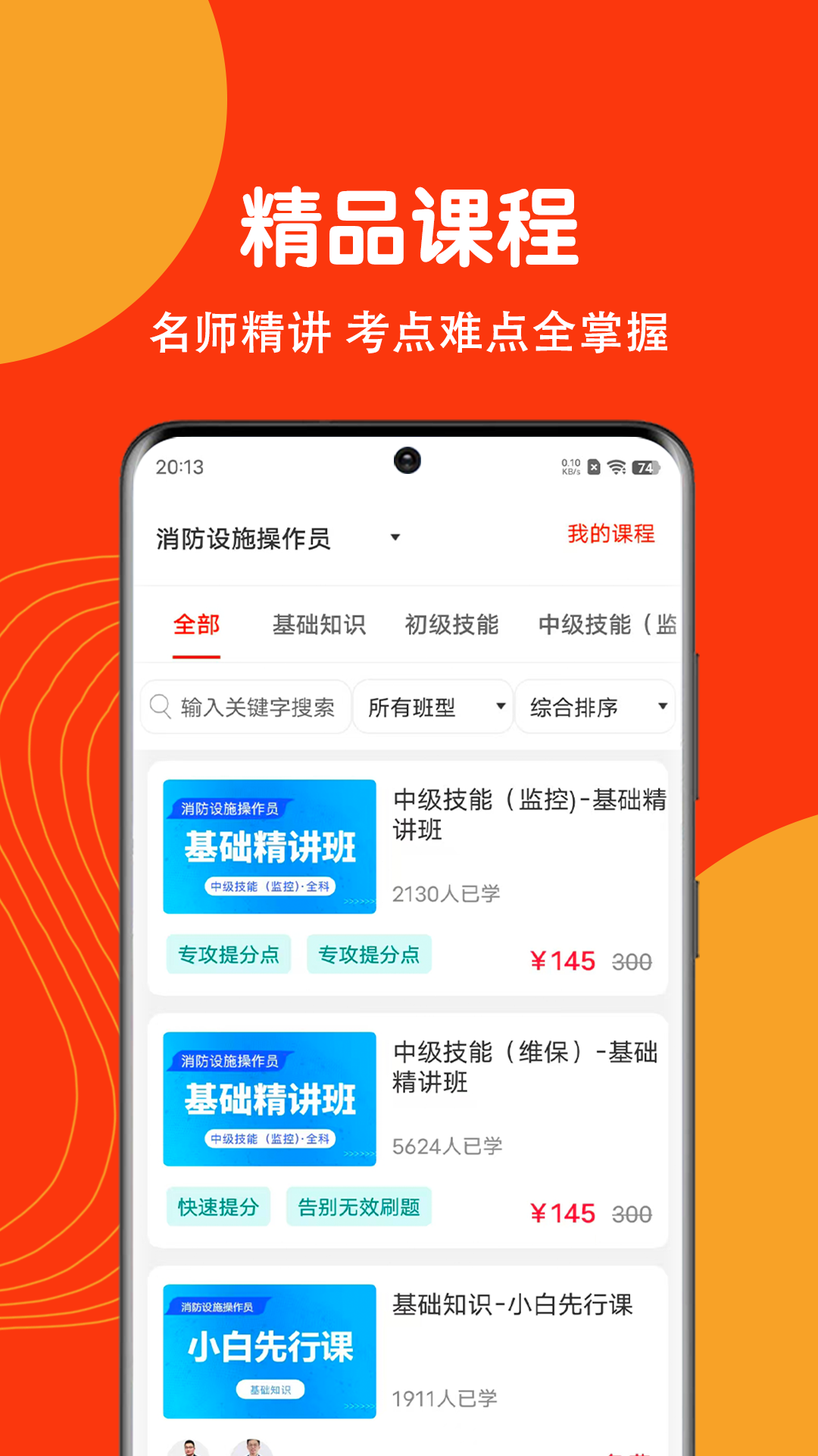 消防设施操作员刷题狗