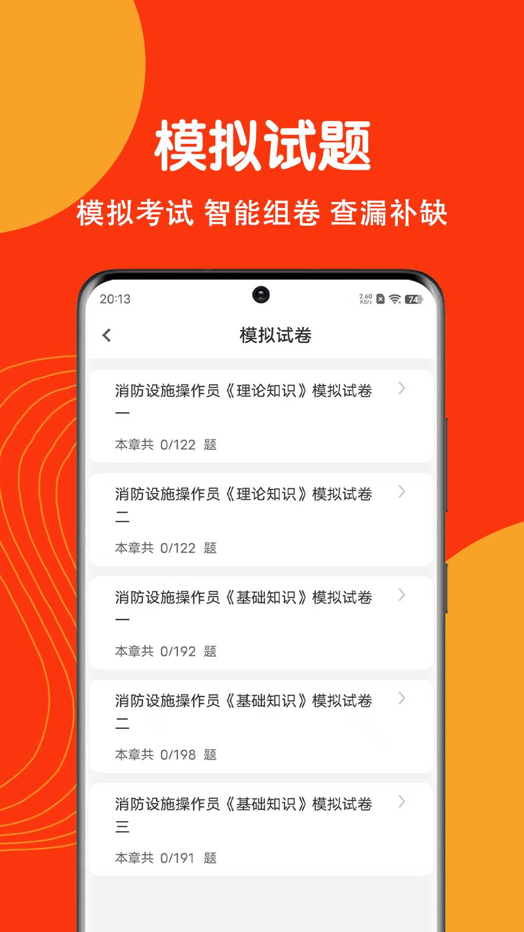 消防设施操作员刷题狗
