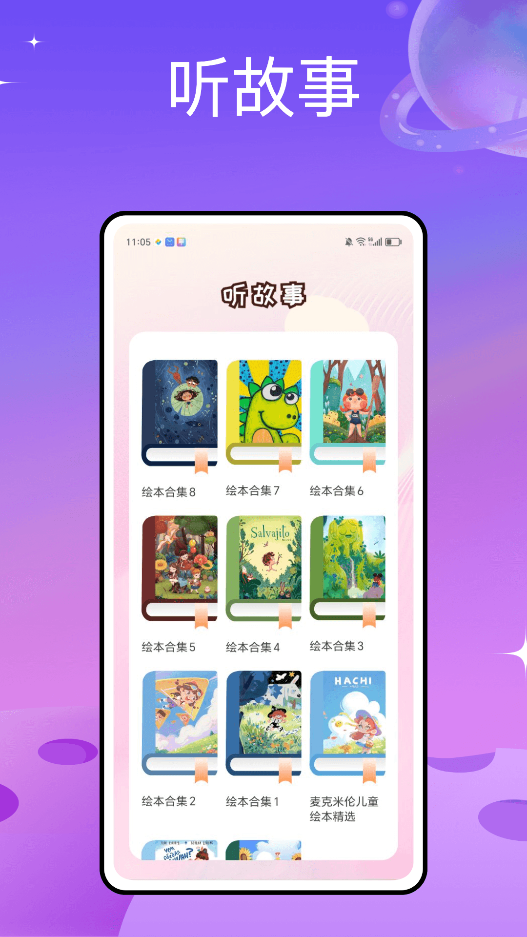 模拟成长