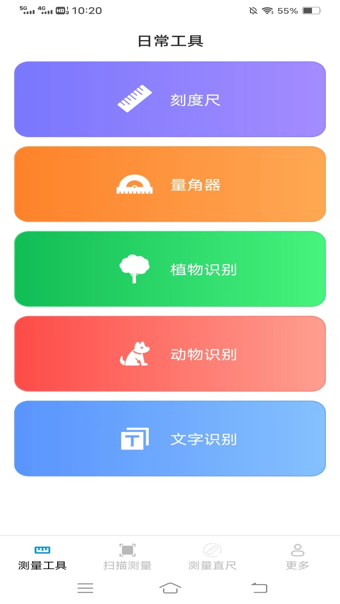 实时智能测量仪