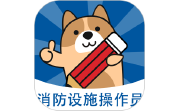 消防设施操作员练题狗电脑版段首LOGO