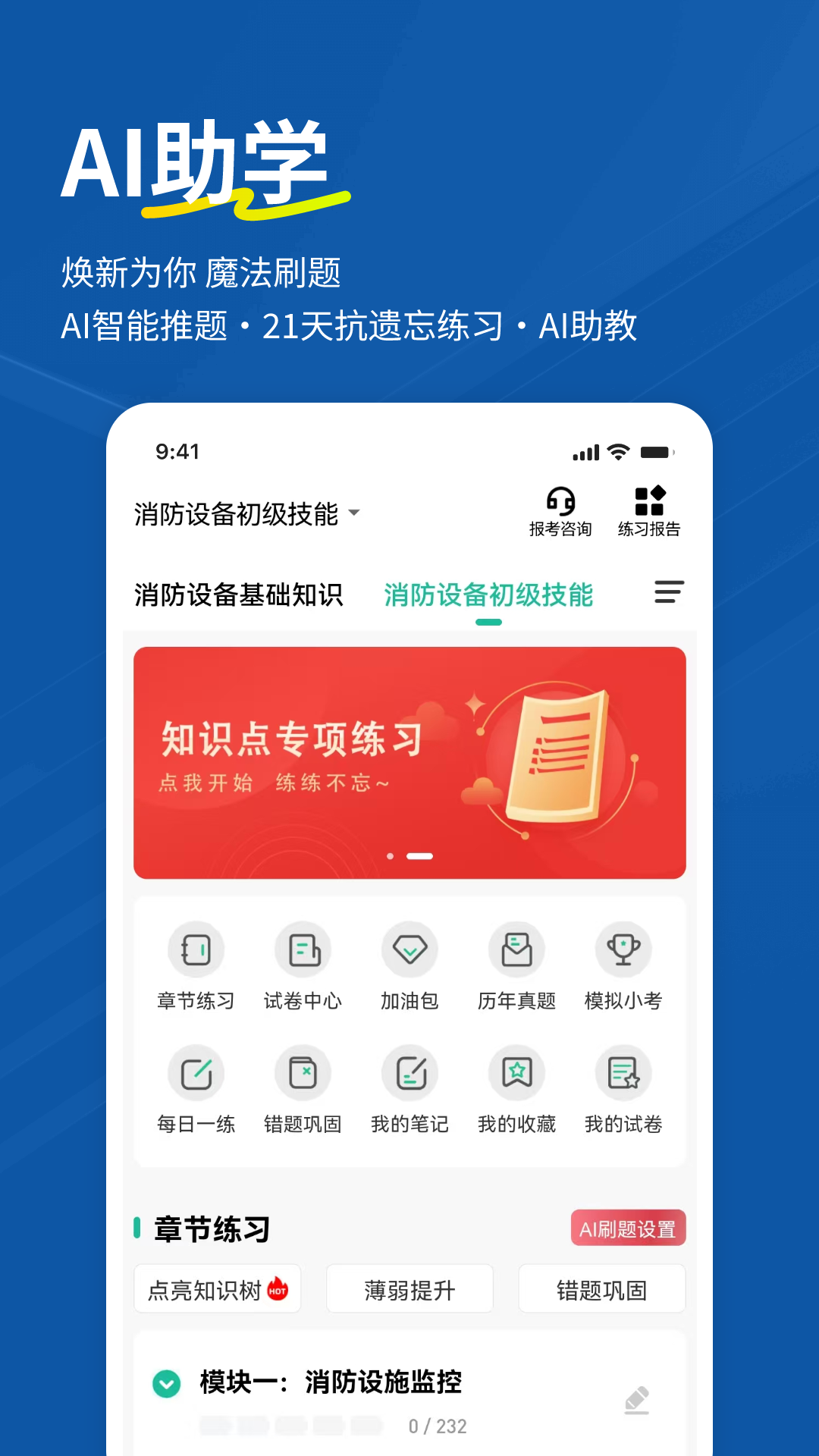 消防设施操作员练题狗