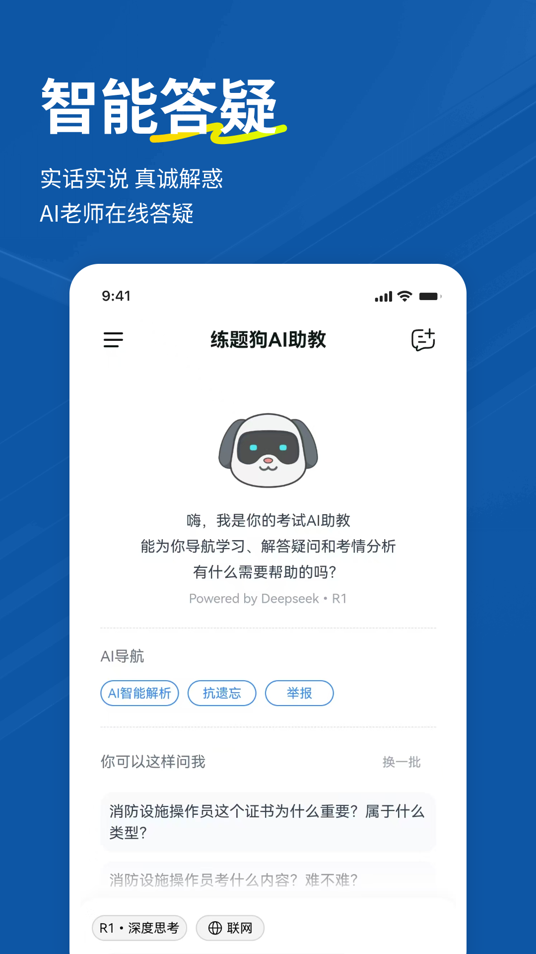消防设施操作员练题狗