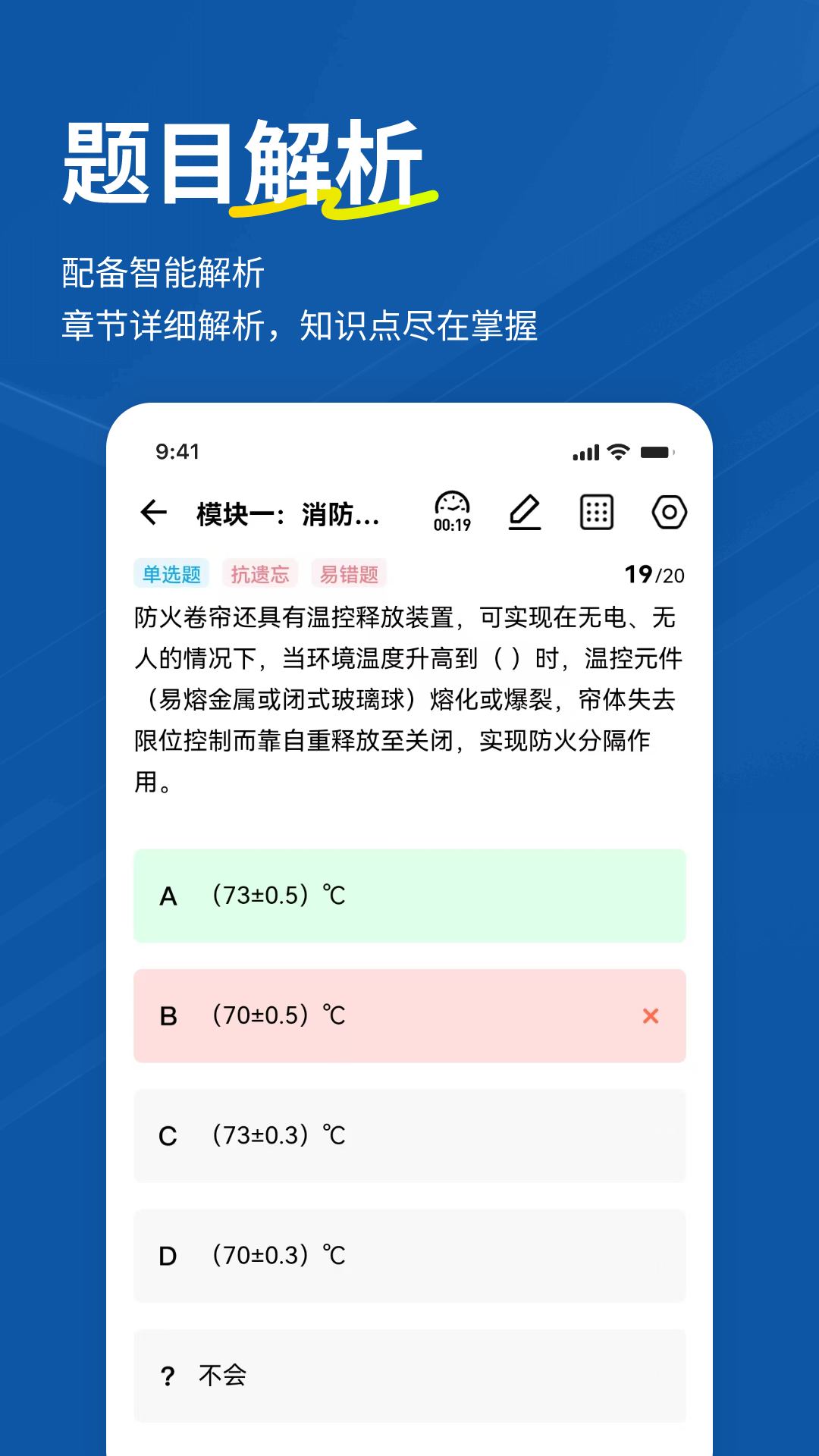 消防设施操作员练题狗