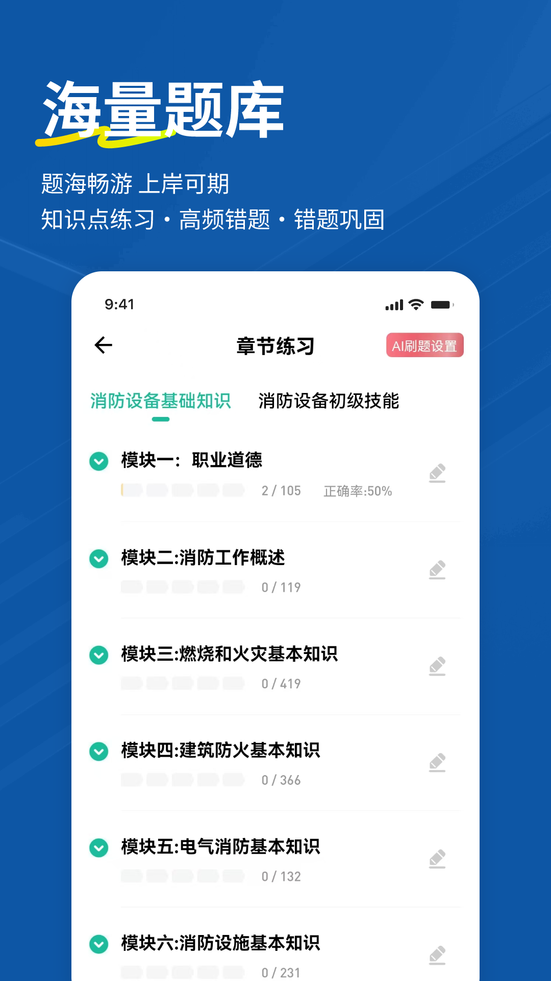 消防设施操作员练题狗