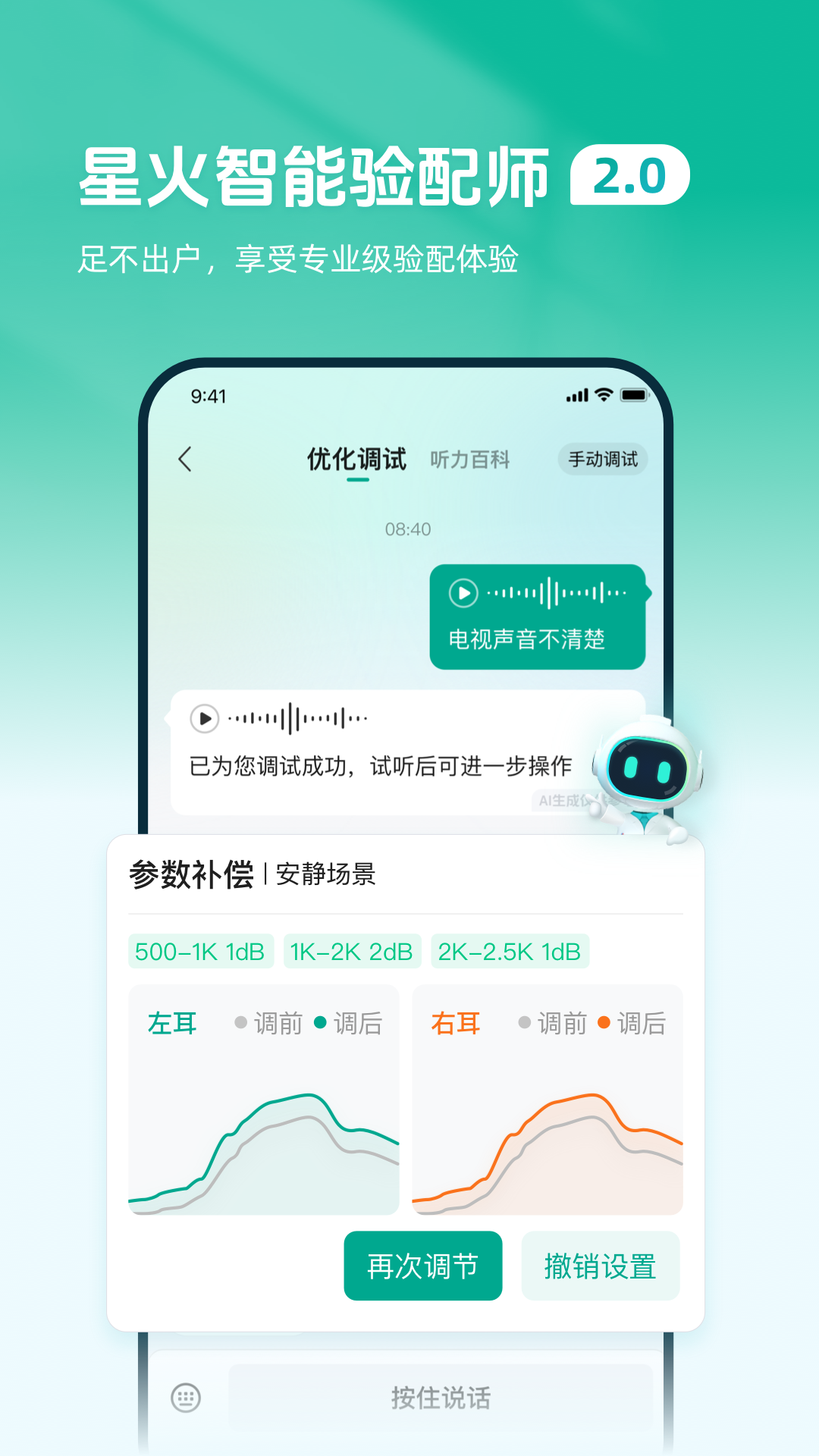讯飞听力健康
