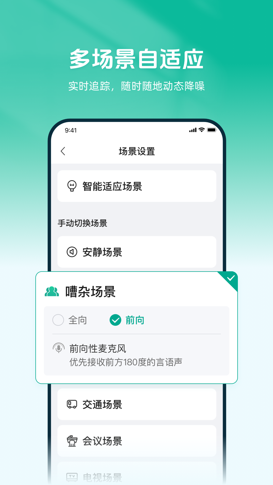 讯飞听力健康