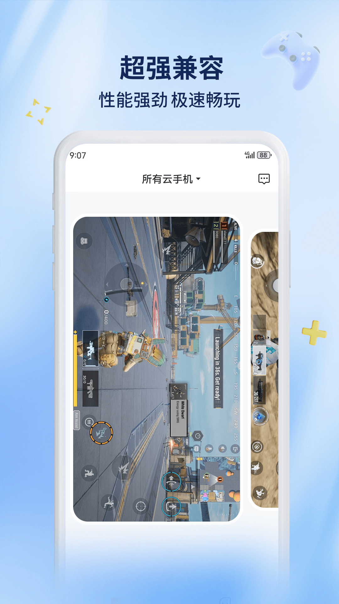 腾云云手机电脑版截图